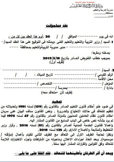 نموذج عقد عمل سعودي 2019 pdf
